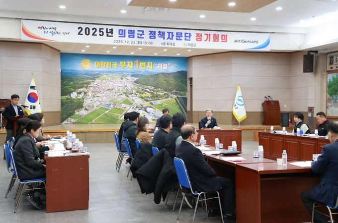 의령군·정책자문단, ‘동심합력’으로 군정 발전 모색
