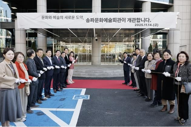 최우수상: 송파문화예술회관 개관