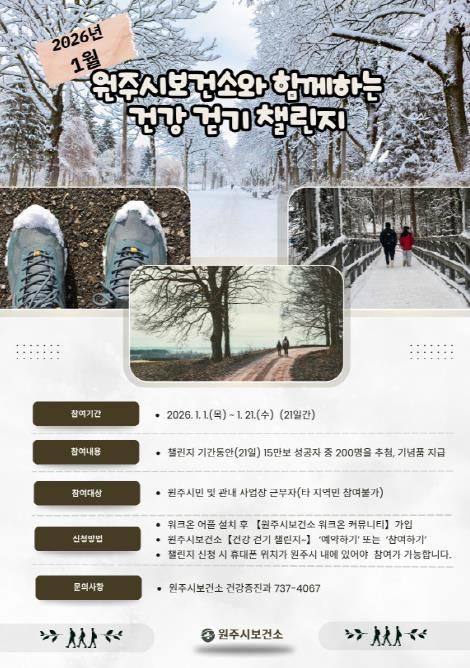 1월 건강 걷기 챌린지 안내문