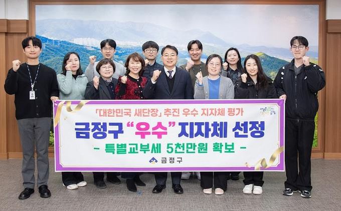 부산 금정구, '대한민국 새 단장'