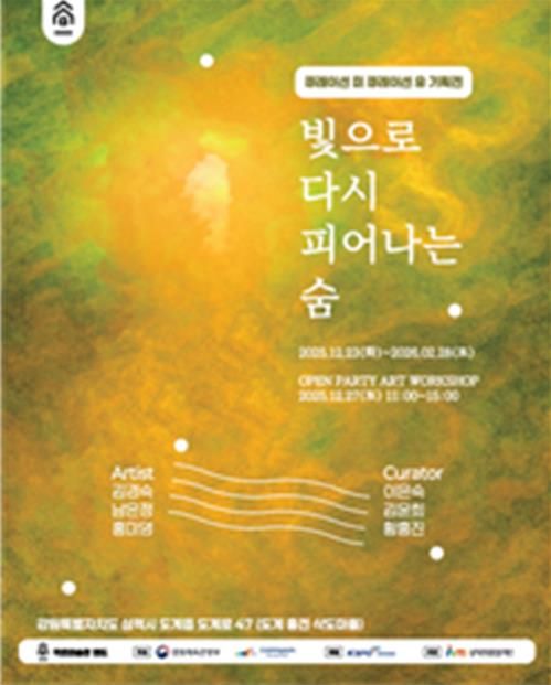 빛으로 다시 피어나는 숨