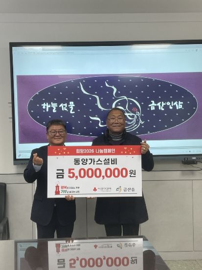 동양가스설비 이웃돕기 성금 기탁 기념사진