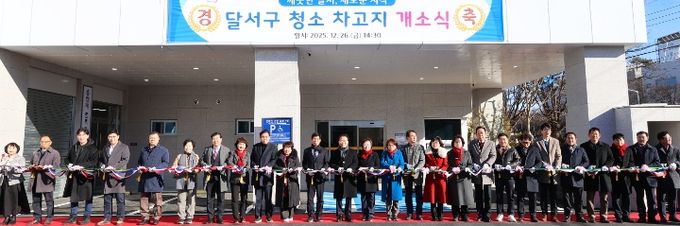 달서구 청소차 차고지 신청사 개소식