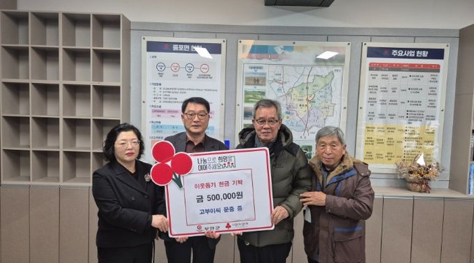 부안 줄포면 고부이씨집의공파사직공회, 지역사회보장협의체 기부금 전달