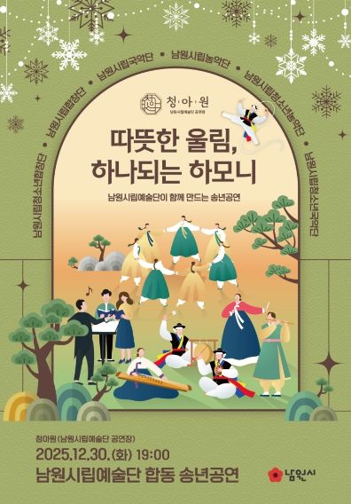 남원의 문화 아이콘 “시립예술단”과 함께!