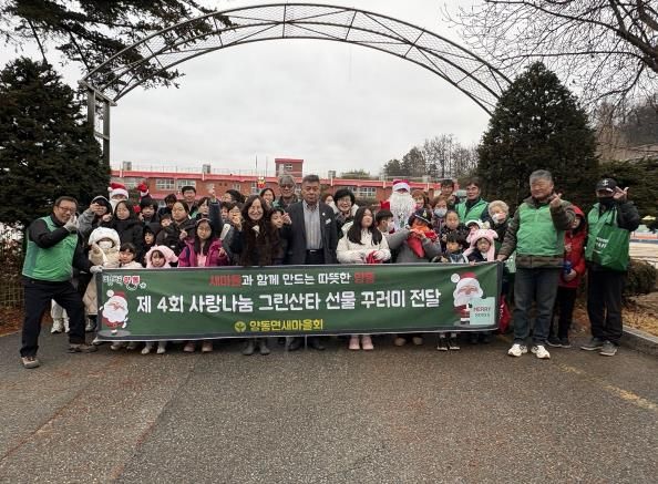 양평군 양동면 새마을회, '제4회 사랑 나눔 그린산타 선물 꾸러미 전달 행사' 진행