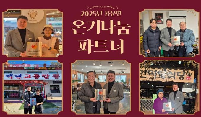 양평군 용문면, 행복나눔냉장고와 함께하는 따뜻한 동행…'온기나눔 파트너' 현판 전달