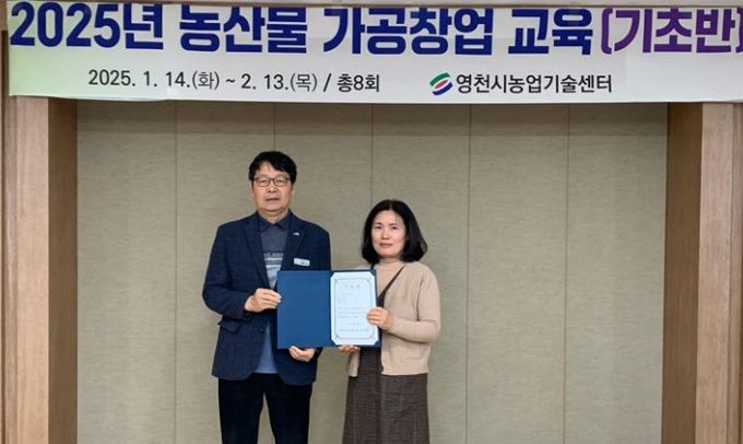 2025년 농산물 가공창업 교육 기초반 수료식