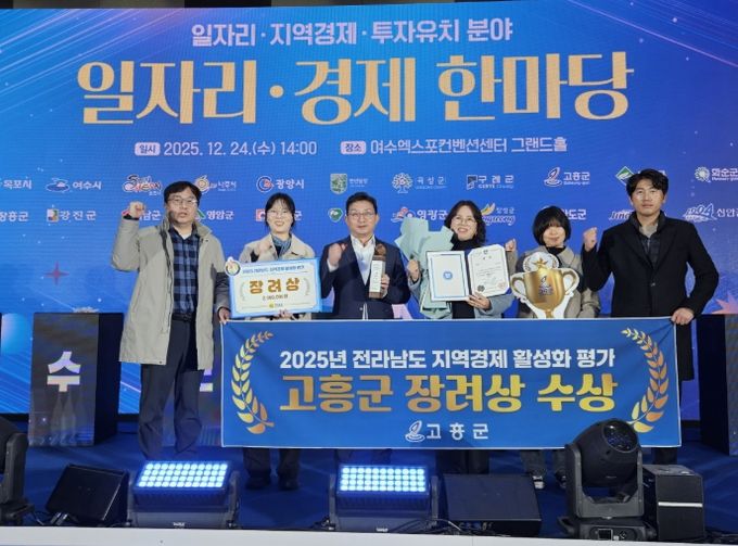 2025년 전라남도 지역경제 활성화 평가 ‘장려상’ 수상