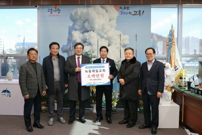 고흥군, 녹동제일교회로부터 이웃돕기성금 500만 원 기탁