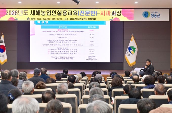 청송군, 2026년도 새해농업인 실용교육(