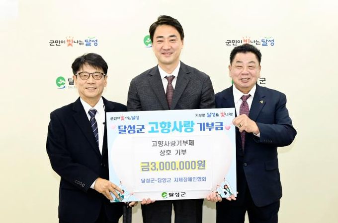 2025년 12월 29일_달성군, 담양 지체장애인협회 고향사랑기부금 기탁 사진(좌측부터 우승윤 달성군 지체장애인협회 지회장 ,최재훈 달성군수, 여운복 담양군 지체장애인협회 지회장)
