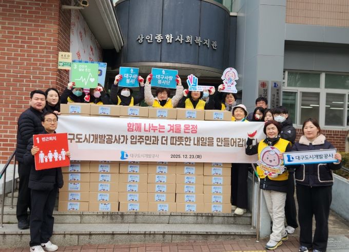 대구도시개발공사, 영구임대주택 초고령 입주민 대상 ‘겨울온정’나눔 행사