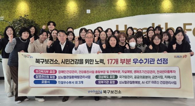 포항시 북구보건소, 보건사업 ‘17관왕’ 달성 기념촬영.