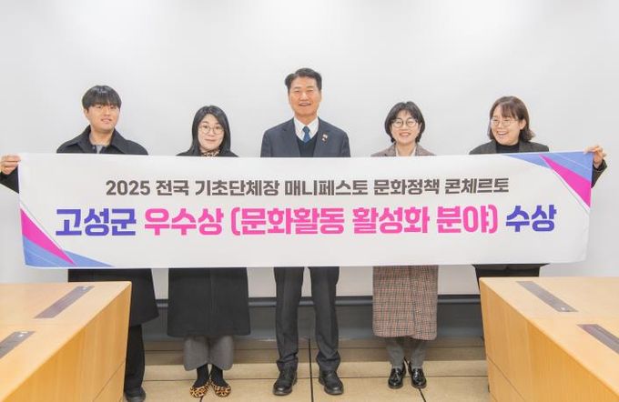 강원 고성군, 2025 전국 기초단체장 매니페스토 문화정책 콘체르토 '우수상' 수상!