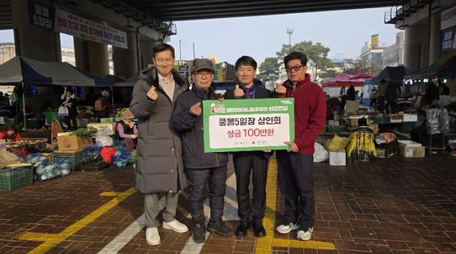 풍물5일장 상인회 성금 전달