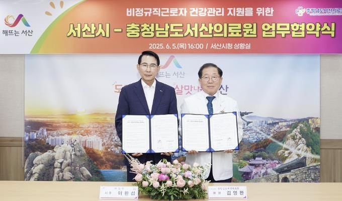 지난 6월 시청 시장실에서 열린 서산시·서산의료원 비정규직 근로자 건강관리 지원 업무협약(왼쪽부터 이완섭 서산시장, 김영완 서산의료원장)