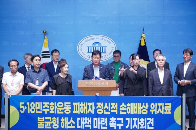 5·18민주화운동 정신적 손해배상 기준 개선 촉구 기자회견