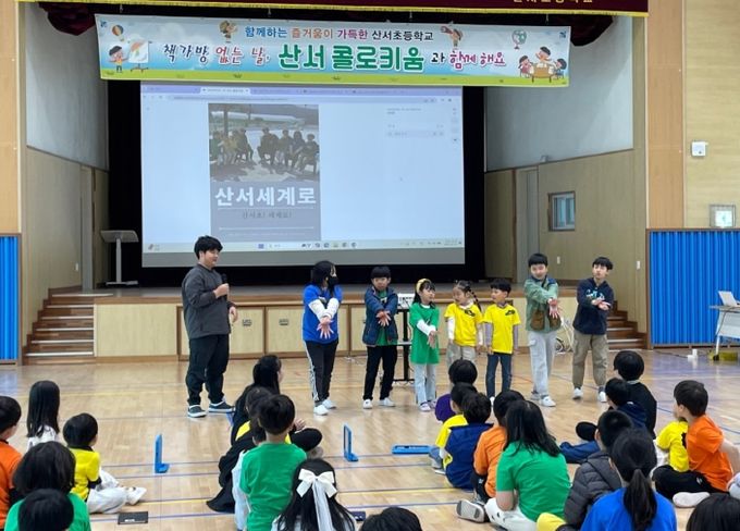 산서초-학생 모두가 주인공이 되는 산서콜로키움