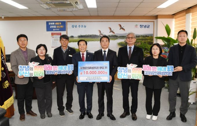 산림조합중앙회 부울경지역본부, (재)창녕군인재육성장학재단 장학금 1,000만 원 기탁
