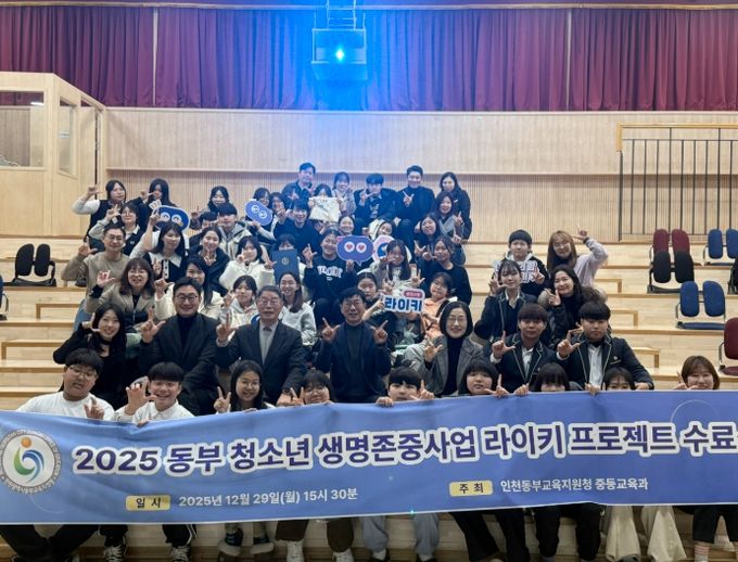 청소년 생명존중사업 라이키 프로젝트 수료식