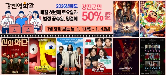 강진영화관 2026년 1월 상영작