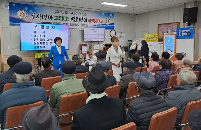 강진군 강진읍노인회가 24일 송년행사를 성대하게 마무리했다.