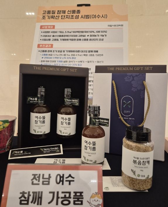 돌산 신품종 참깨 단지, 가공·유통 연계로 지역특화작물 도약