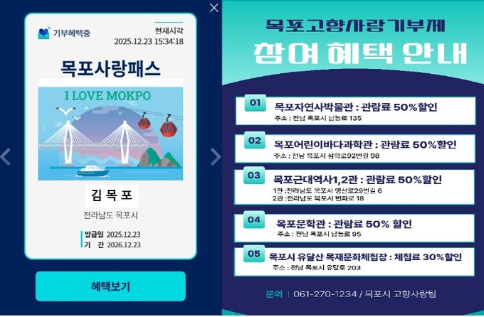 목포사랑패스 및 할인혜택 목록