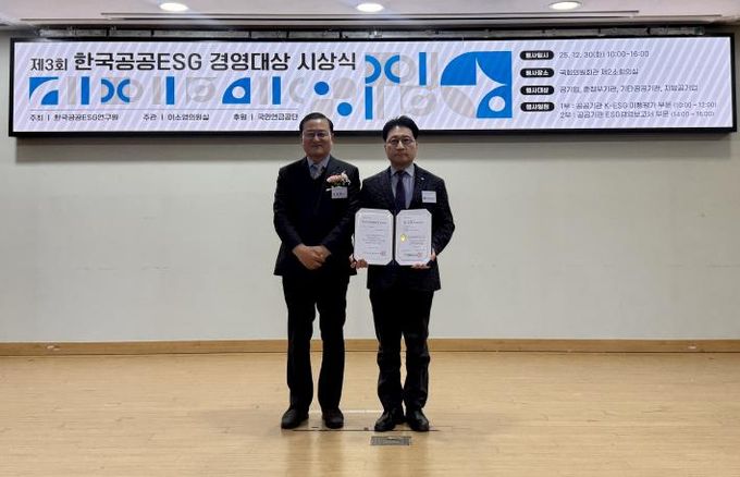 GH, '제3회 한국공공ESG경영대상' K-ESG 이행평가 부문 대상 수상