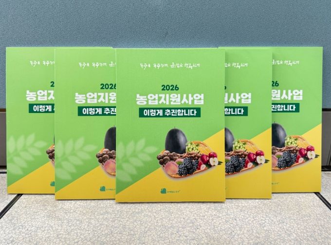 무주군, 농업 관련 사업 안내 책자 제작 · 배부