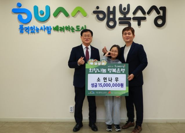 소연나무, 수성구에 이웃돕기 성금 1,500만 원 전달