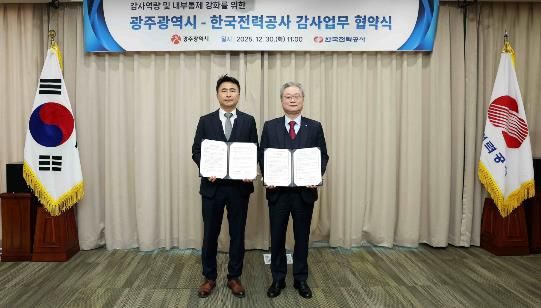 한국전력 감사실, 광주광역시와 감사 전문성 강화를 위한 업무 협약 체결