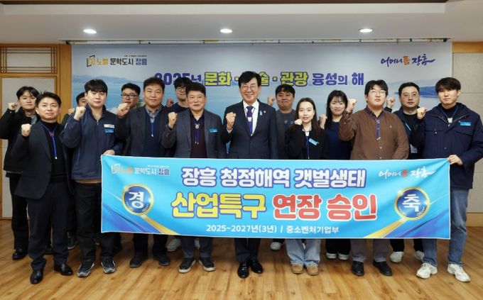 ‘장흥 청정해역 갯벌 생태 산업 특구’ 2027년까지 연장