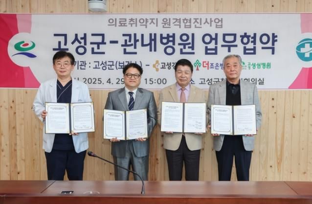 의료취약지 군민 진료 편의 서비스 시행으로 주민 만족! - 원격협진 협약식