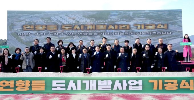 김영록 전라남도지사가 30일 순천시 해룡면 대안리에서 열린 순천 연향들지구 도시개발사업 기공식 행사에서 내빈들과 기념촬영을 하고 있다.