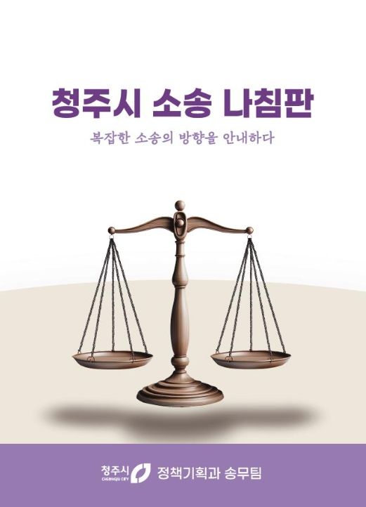 소송 매뉴얼 ‘소송 나침판’ 자체 제작