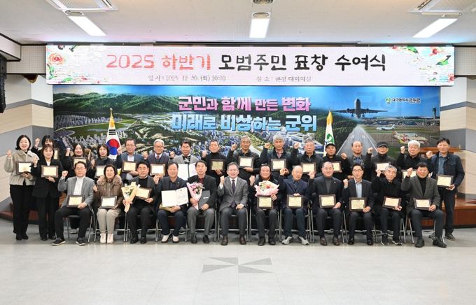 2025년 모범주민표창식