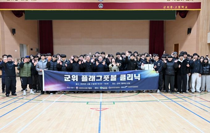 플래그풋볼(군위중.고)