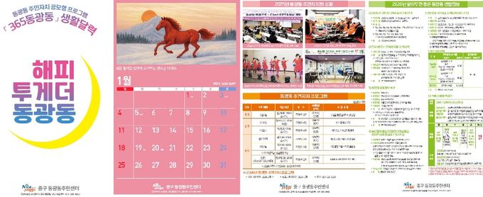 정보취약계층을 위한 ‘365 동광동’ 생활달력 제작·배부