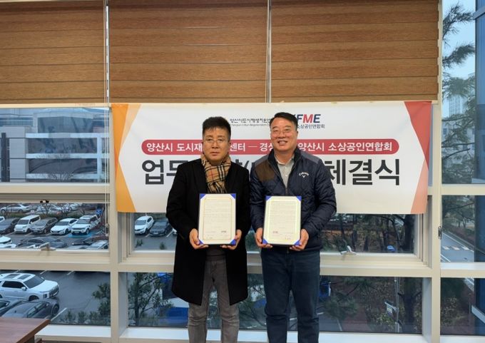 양산시 도시재생지원센터 장애인복지관·소상공인연합회와 업무협약