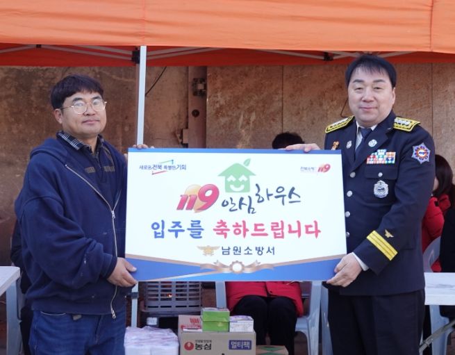 전북특별자치도소방본부, 제9호 ‘119안심하우스’ 입주식 개최