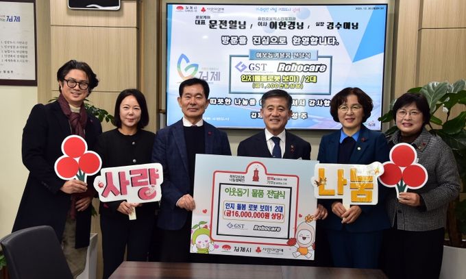 이웃돕기물품기탁식(로보케어)