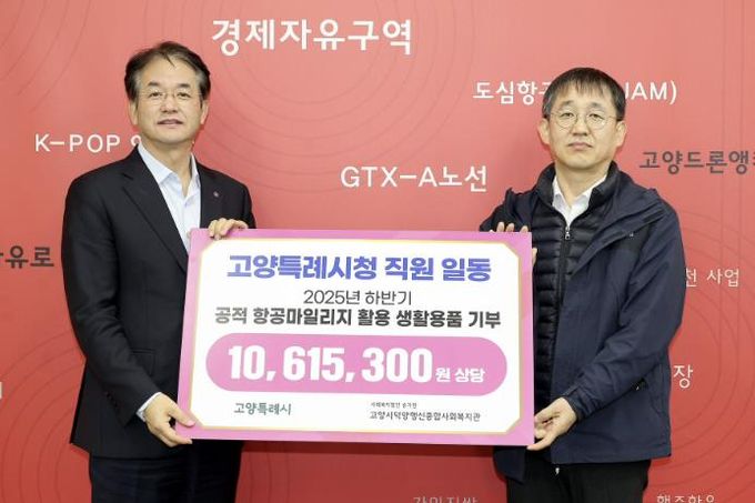 2025년 하반기 공적 항공마일리지 활용 기부물품 전달 기념촬영_이동환 고양시장(온왼쪽), 김진우 고양시덕양행신종합사회복지관장(오른쪽)