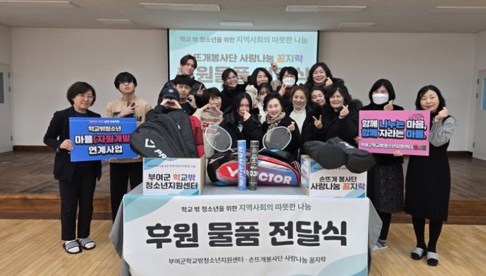 후원 물품 전달식