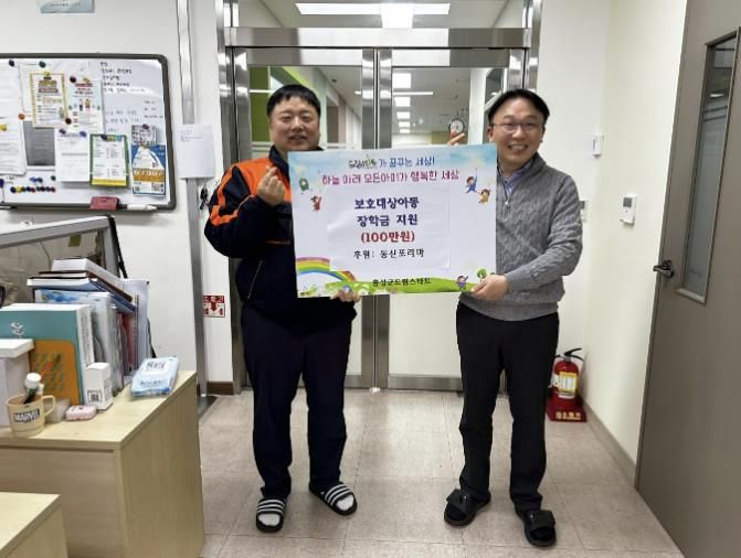 홍성군 동신포리마, 드림스타트 아동 장학금 지원