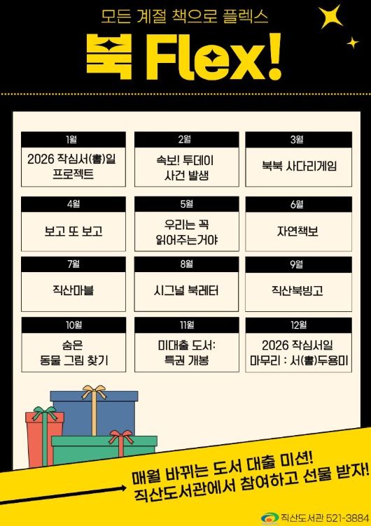 월별 독서장려프로그램 ‘북 Flex’ 운영