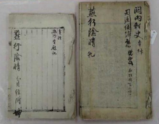 연행음청 건・곤