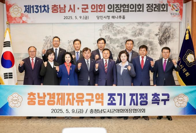 충남시군의회의장협의회, 2025년 지역 현안 국정 반영 성과 이어가