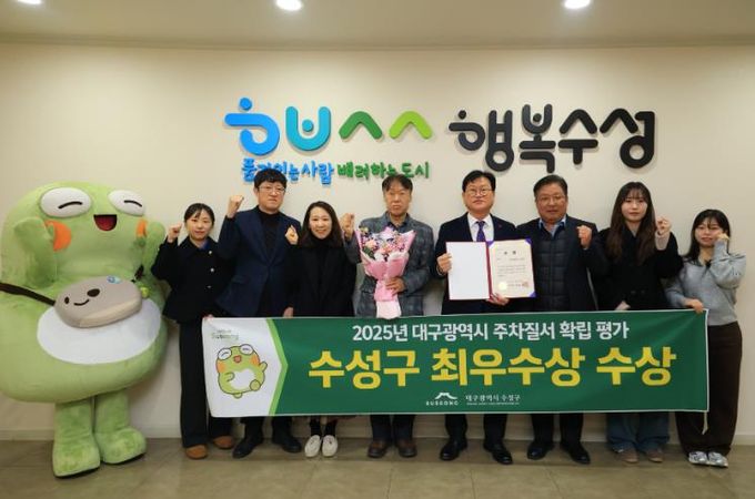 대구광역시가 주관한 ‘2025년 주차 질서 확립 구·군 평가’에서 최우수상을 수상했다.